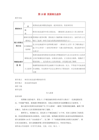 春九年级历史上册 第19课 俄国、日本的历史转折教学设计 新人教版-新人教版初中九年级上册历史教案