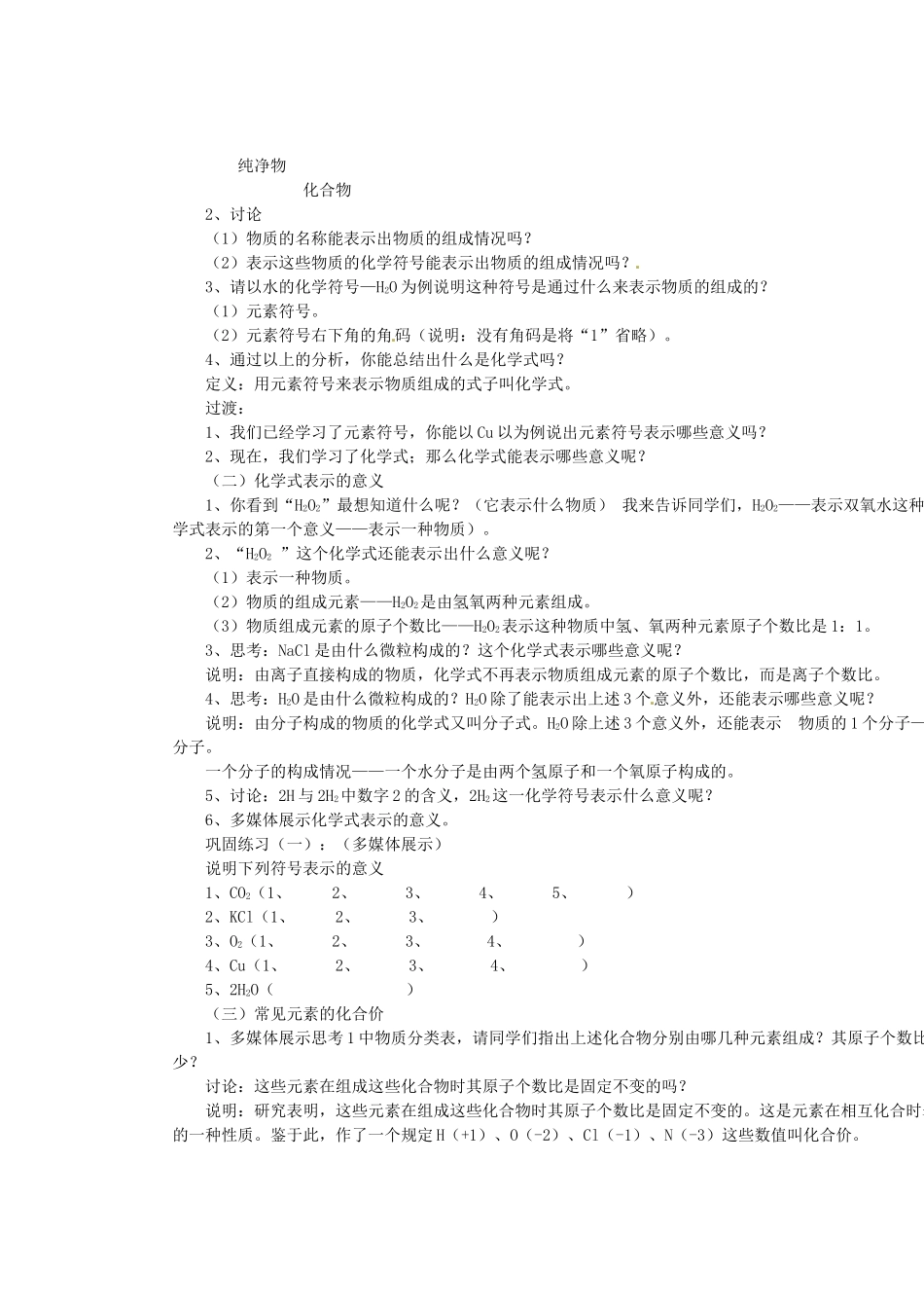 江苏省连云港市九年级化学《课题4 化合价与化学式》教案1_第2页
