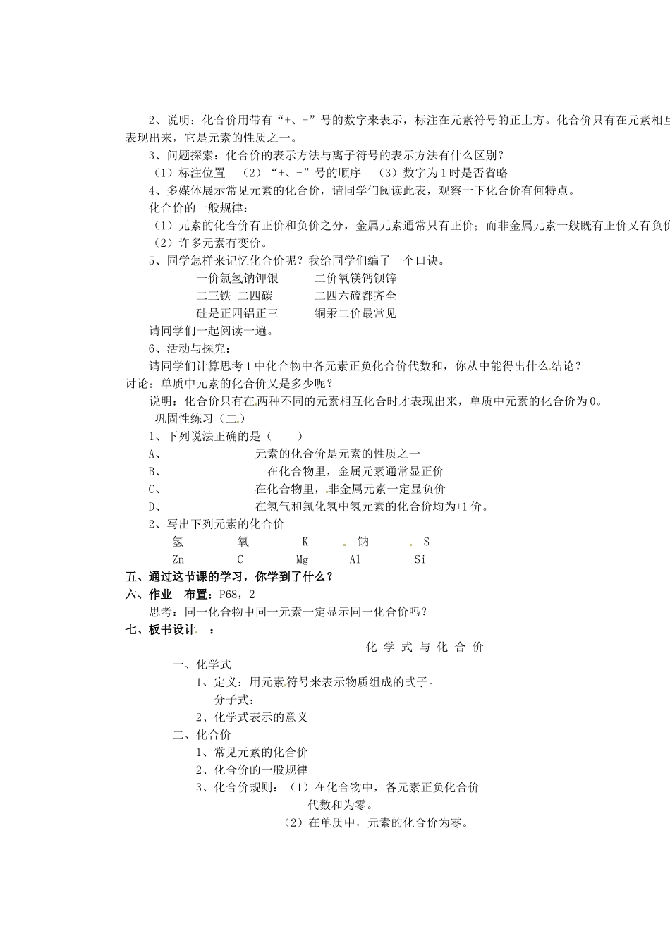 江苏省连云港市九年级化学《课题4 化合价与化学式》教案1_第3页