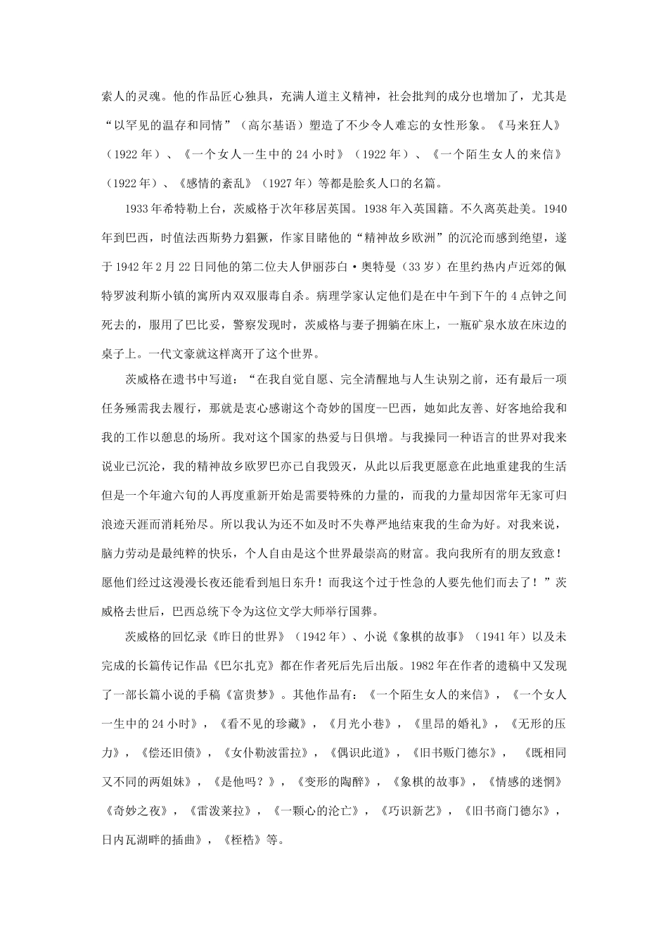 八年级语文下册 第一单元第4课《列夫_托尔斯泰》（学案）人教新课标版_第2页