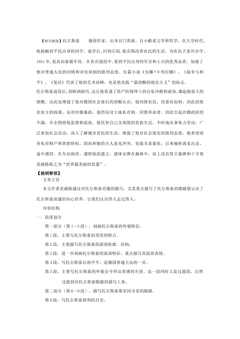 八年级语文下册 第一单元第4课《列夫_托尔斯泰》（学案）人教新课标版_第3页