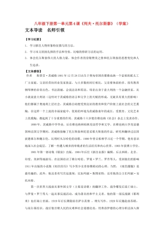 八年级语文下册 第一单元第4课《列夫_托尔斯泰》（学案）人教新课标版