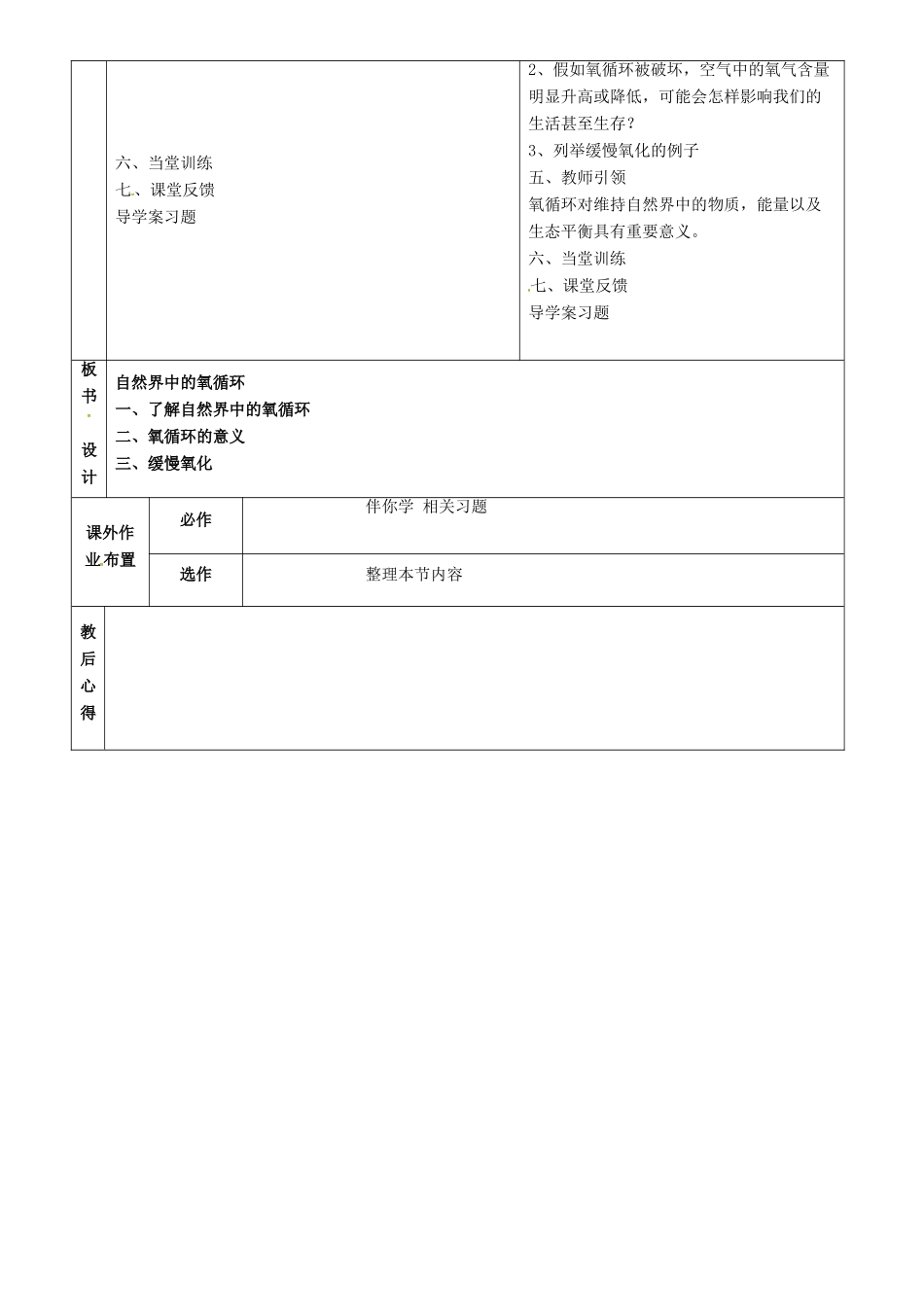 八年级化学全册 4.2《氧气》自然界的氧循环教案 （新版）鲁教版五四制-鲁教版五四制初中八年级全册化学教案_第2页