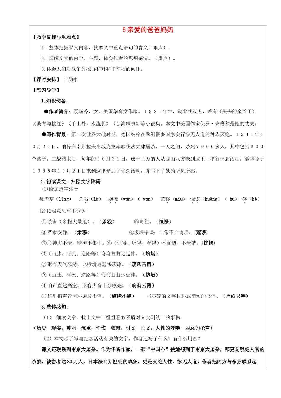 八年级语文上册 第5课《亲爱的爸爸妈妈》教学案 新人教版-新人教版初中八年级上册语文教学案_第1页