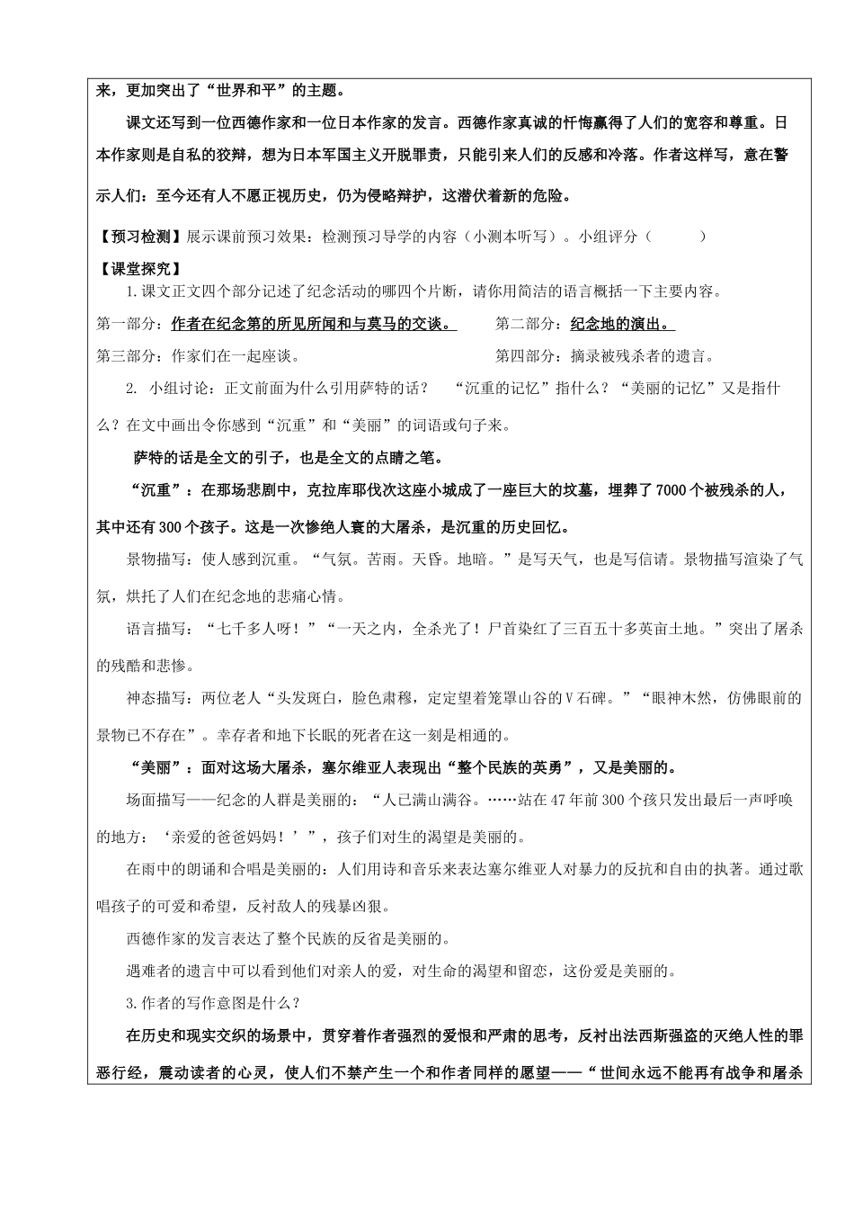 八年级语文上册 第5课《亲爱的爸爸妈妈》教学案 新人教版-新人教版初中八年级上册语文教学案_第2页