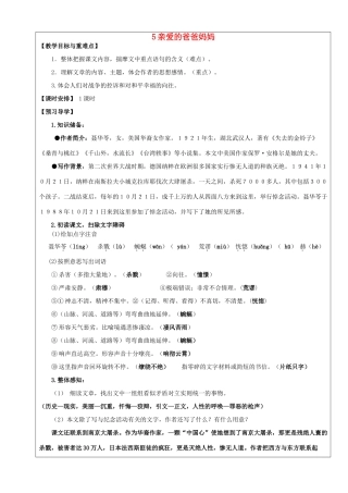 八年级语文上册 第5课《亲爱的爸爸妈妈》教学案 新人教版-新人教版初中八年级上册语文教学案