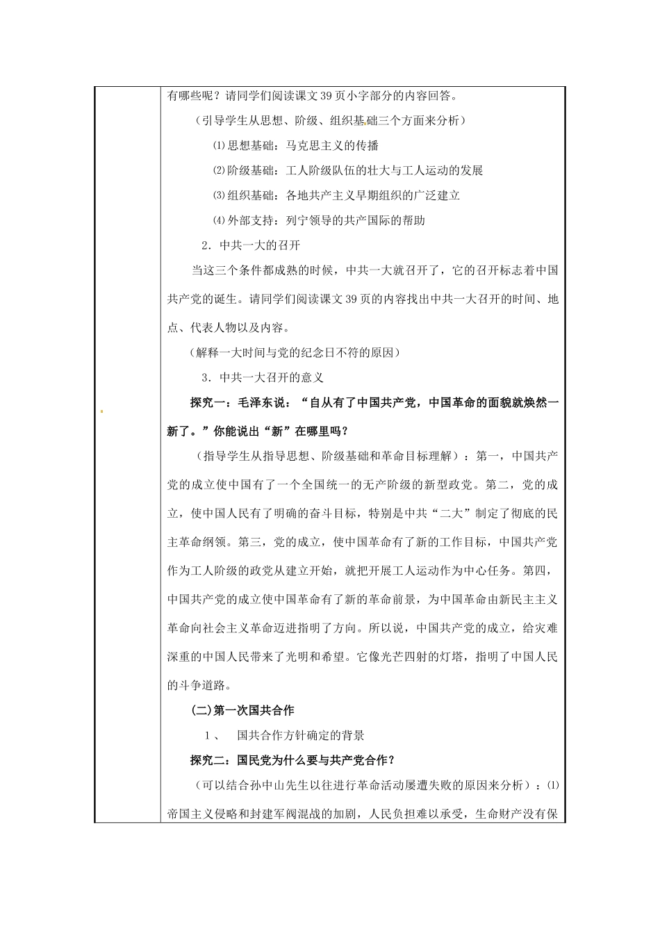 八年级历史下册 第十课 中国共产党的建立教案 沪教版_第2页