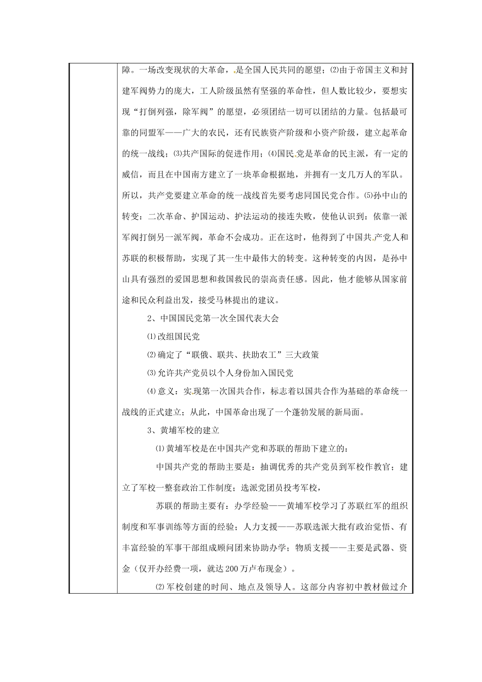 八年级历史下册 第十课 中国共产党的建立教案 沪教版_第3页