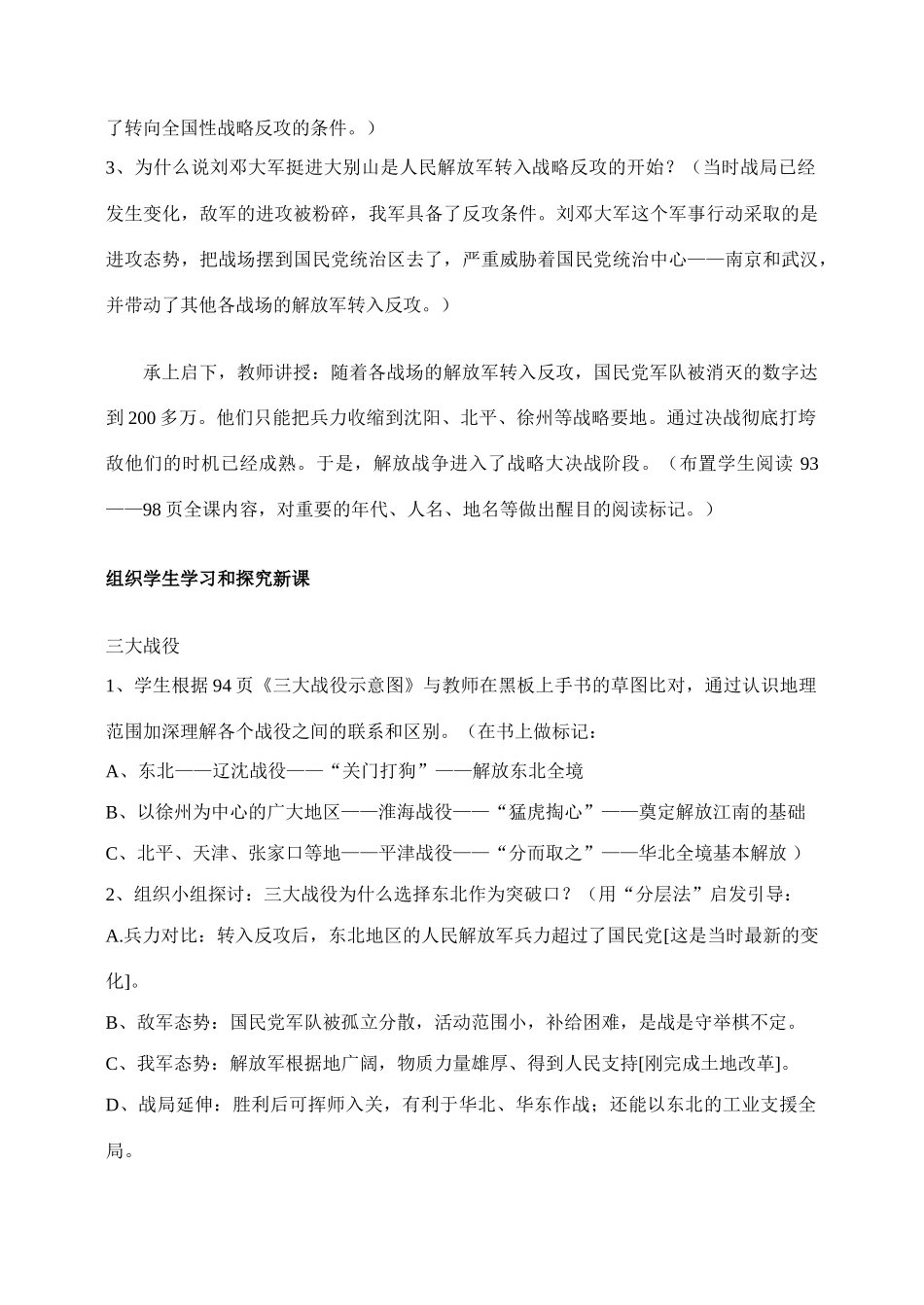 八年级历史第18课　战略大决战　教案人教版_第2页