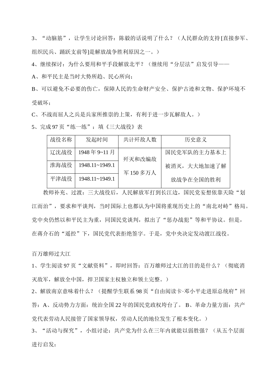 八年级历史第18课　战略大决战　教案人教版_第3页