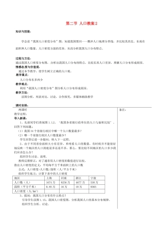 福建省福清西山学校七年级地理上册 第二节 人口教案2 新人教版
