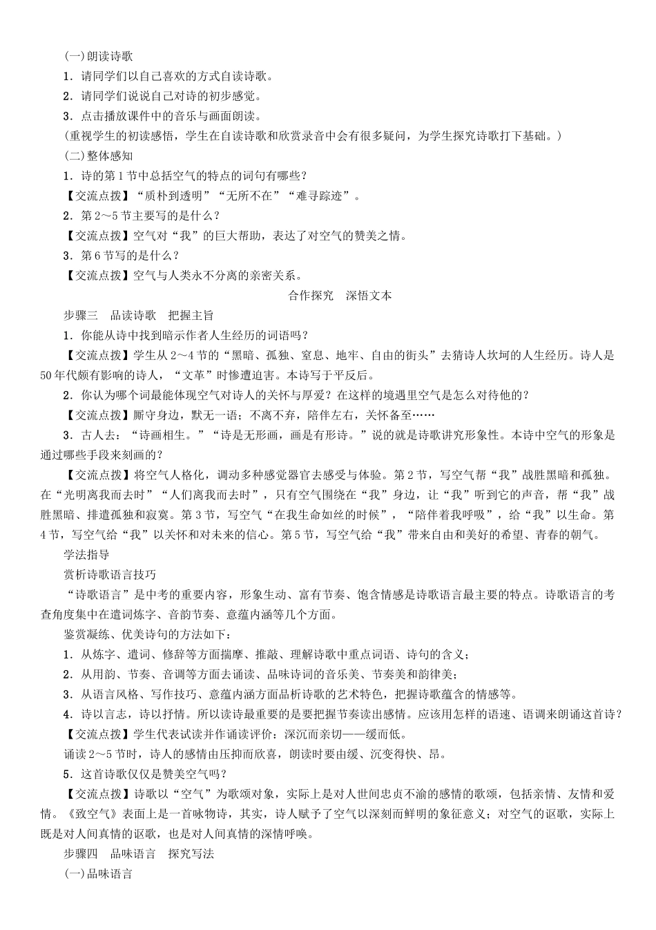 春八年级语文下册 第2单元 第7课 致空气导学案 （新版）语文版-（新版）语文版初中八年级下册语文学案_第2页