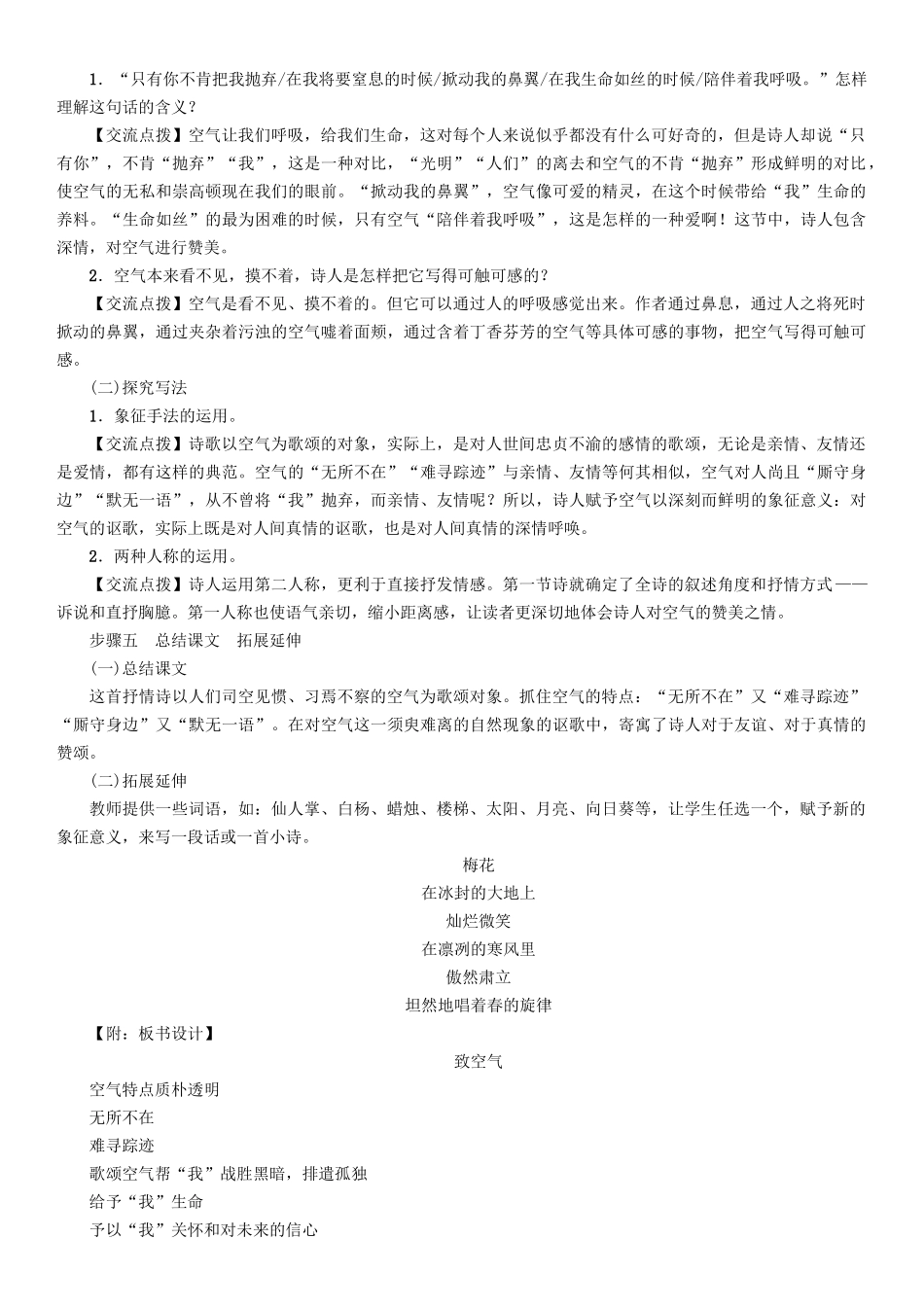 春八年级语文下册 第2单元 第7课 致空气导学案 （新版）语文版-（新版）语文版初中八年级下册语文学案_第3页