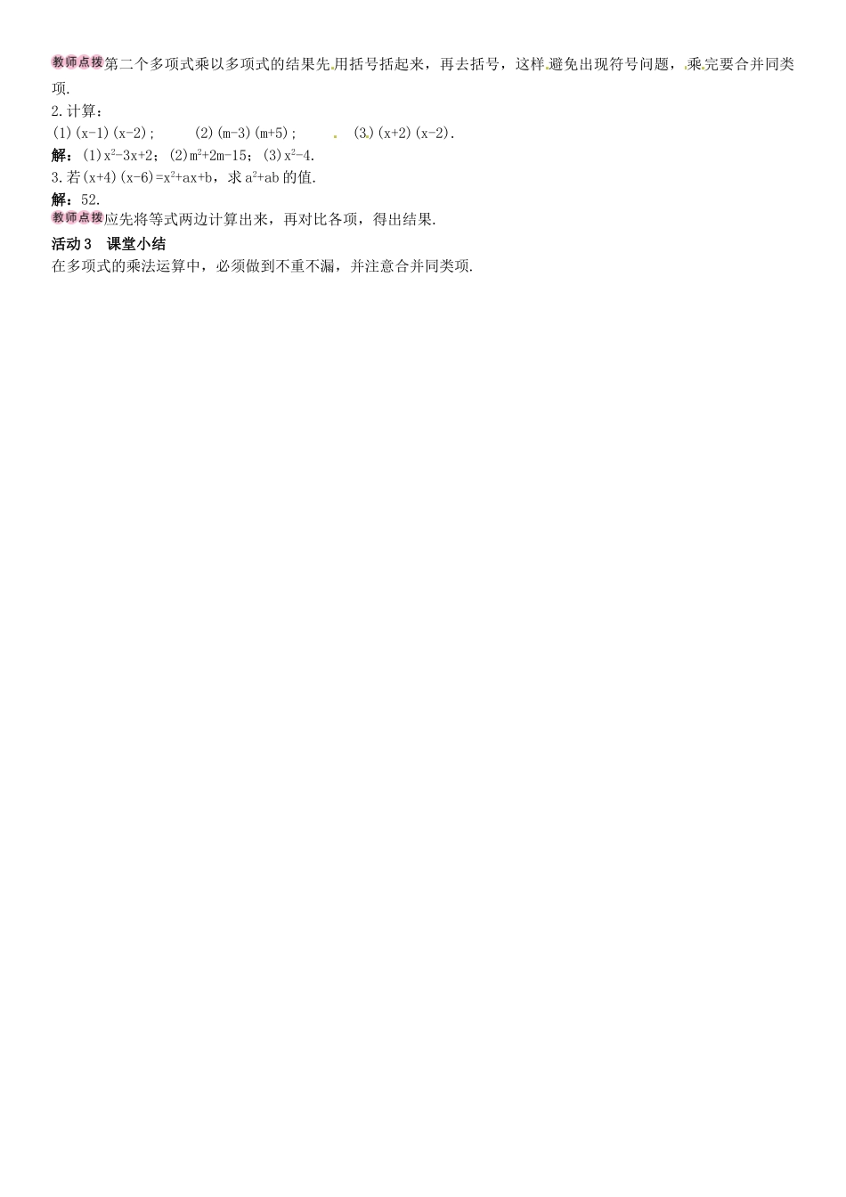 八年级数学上册 14.1.4 整式的乘法（第2课时）多项式乘多项式导学案 （新版）新人教版-（新版）新人教版初中八年级上册数学学案_第2页