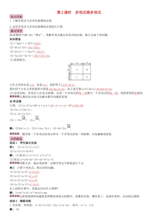 八年级数学上册 14.1.4 整式的乘法（第2课时）多项式乘多项式导学案 （新版）新人教版-（新版）新人教版初中八年级上册数学学案