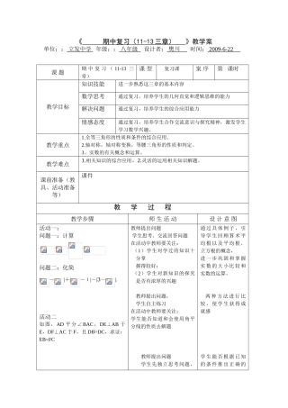八年级数学期中复习（11-13三章）教学案全国通用