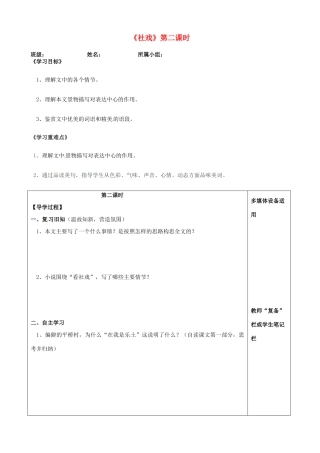 河南省范县白衣阁乡二中八年级语文上册《社戏》第二课时导学案（无答案）新人教版