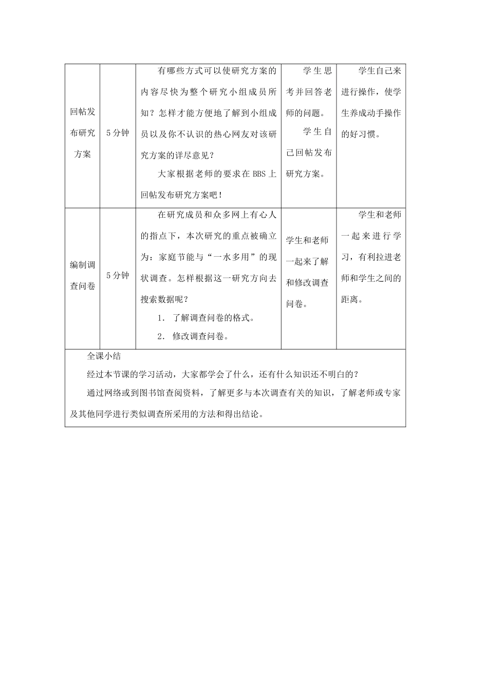 广西柳州铁一中七年级信息技术下册 第二单元 第2课《拟订研究方案和问卷》教学设计_第3页