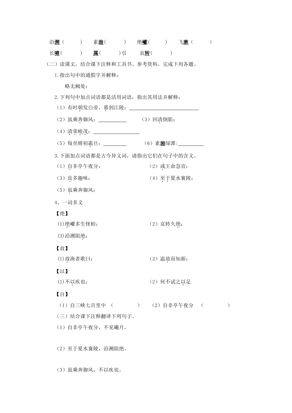 （秋季版）七年级语文上册 第19课《三峡》精品导学案 苏教版-苏教版初中七年级上册语文学案_第2页