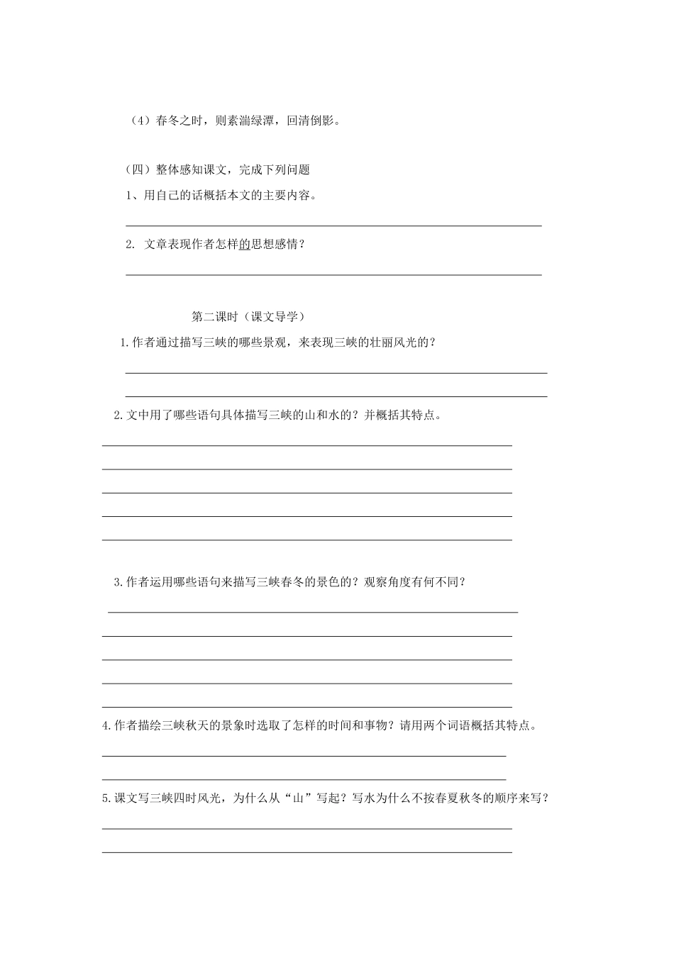 （秋季版）七年级语文上册 第19课《三峡》精品导学案 苏教版-苏教版初中七年级上册语文学案_第3页