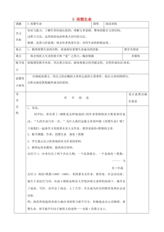 河北省围场满族蒙古族自治县半截塔镇中学八年级语文下册 5 再塑生命教学案 新人教版