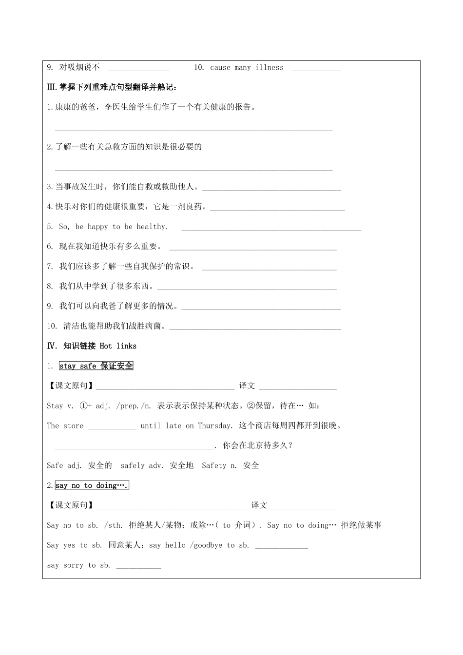 八年级英语上册 Unit 2 Keeping Healthy Topic 3 Must we do exercise to prevent the flu Section B辅学导学案 （新版）仁爱版-（新版）仁爱版初中八年级上册英语学案_第2页