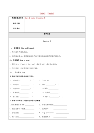 八年级英语上册 Unit 2 Keeping Healthy Topic 3 Must we do exercise to prevent the flu Section B辅学导学案 （新版）仁爱版-（新版）仁爱版初中八年级上册英语学案