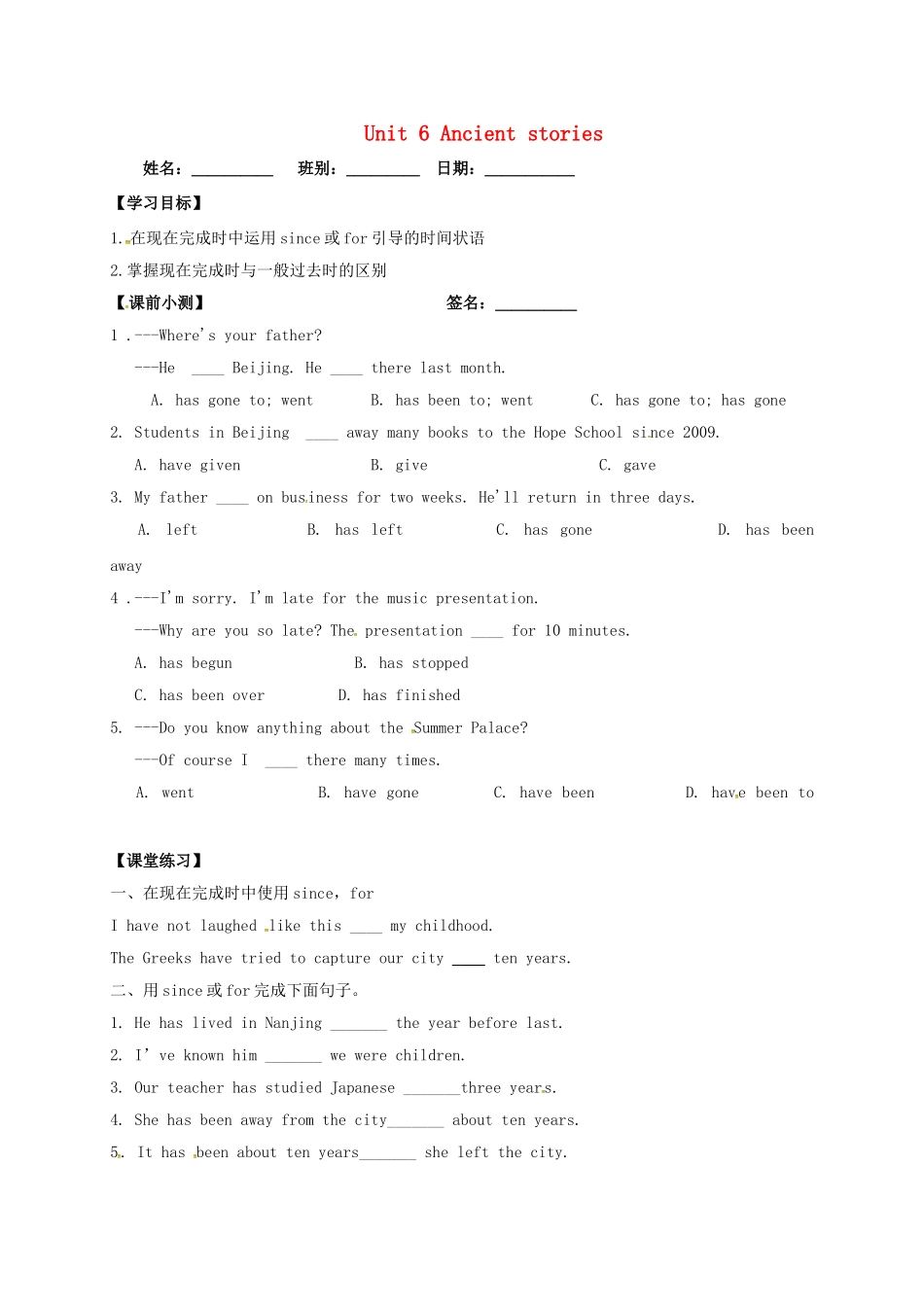 八年级英语上册《Unit 6 Ancient stories》导学案3（无答案）（新版）牛津深圳版-牛津深圳版初中八年级上册英语学案_第1页