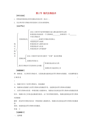 八年级生物下册 第25章 第2节 现代生物技术导学案 北师大版-北师大版初中八年级下册生物学案