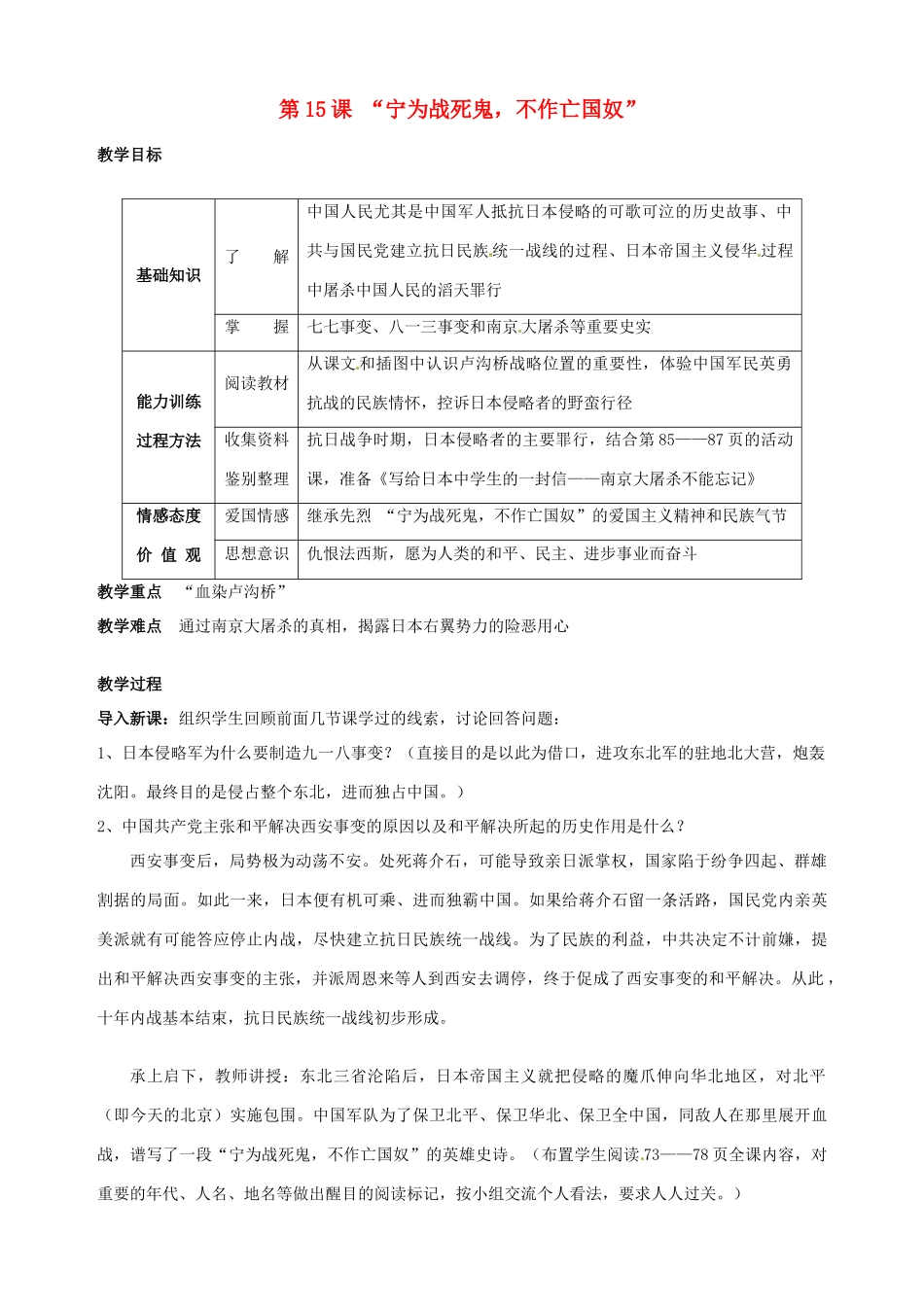 湖南省长沙县路口镇麻林中学八年级历史上册《第15课 “宁为战死鬼，不作亡国奴”》教案 新人教版_第1页