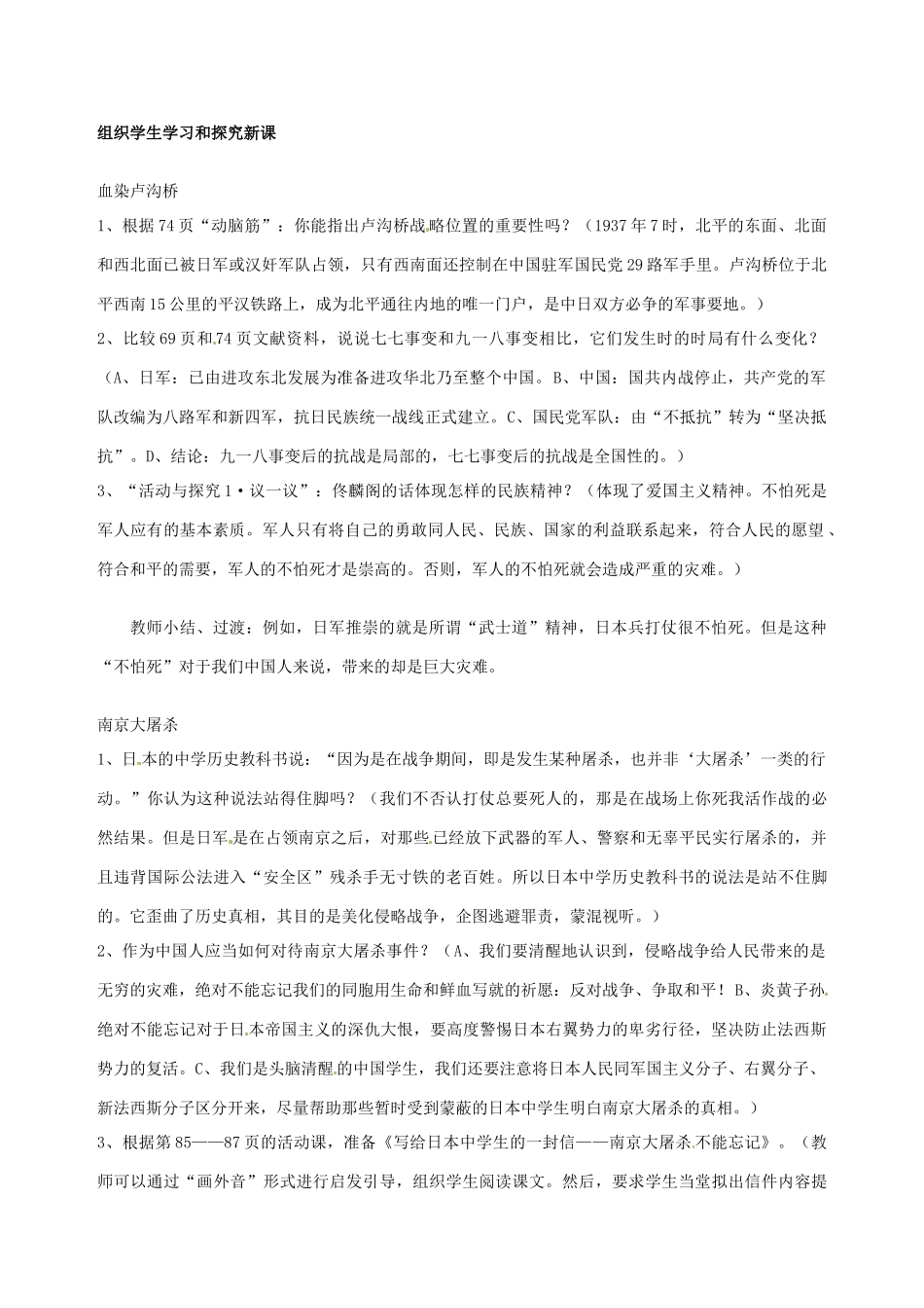 湖南省长沙县路口镇麻林中学八年级历史上册《第15课 “宁为战死鬼，不作亡国奴”》教案 新人教版_第2页