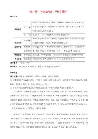 湖南省长沙县路口镇麻林中学八年级历史上册《第15课 “宁为战死鬼，不作亡国奴”》教案 新人教版
