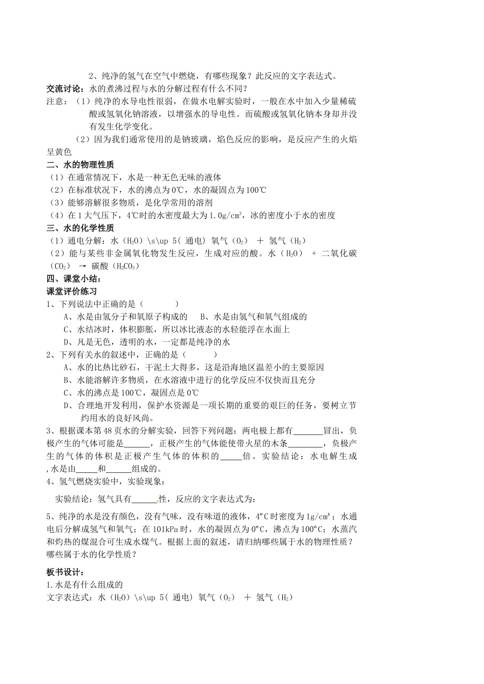 江苏省姜堰市大伦中学九年级化学上册 第二章 第三节 自然界中的水教案 新人教版_第3页