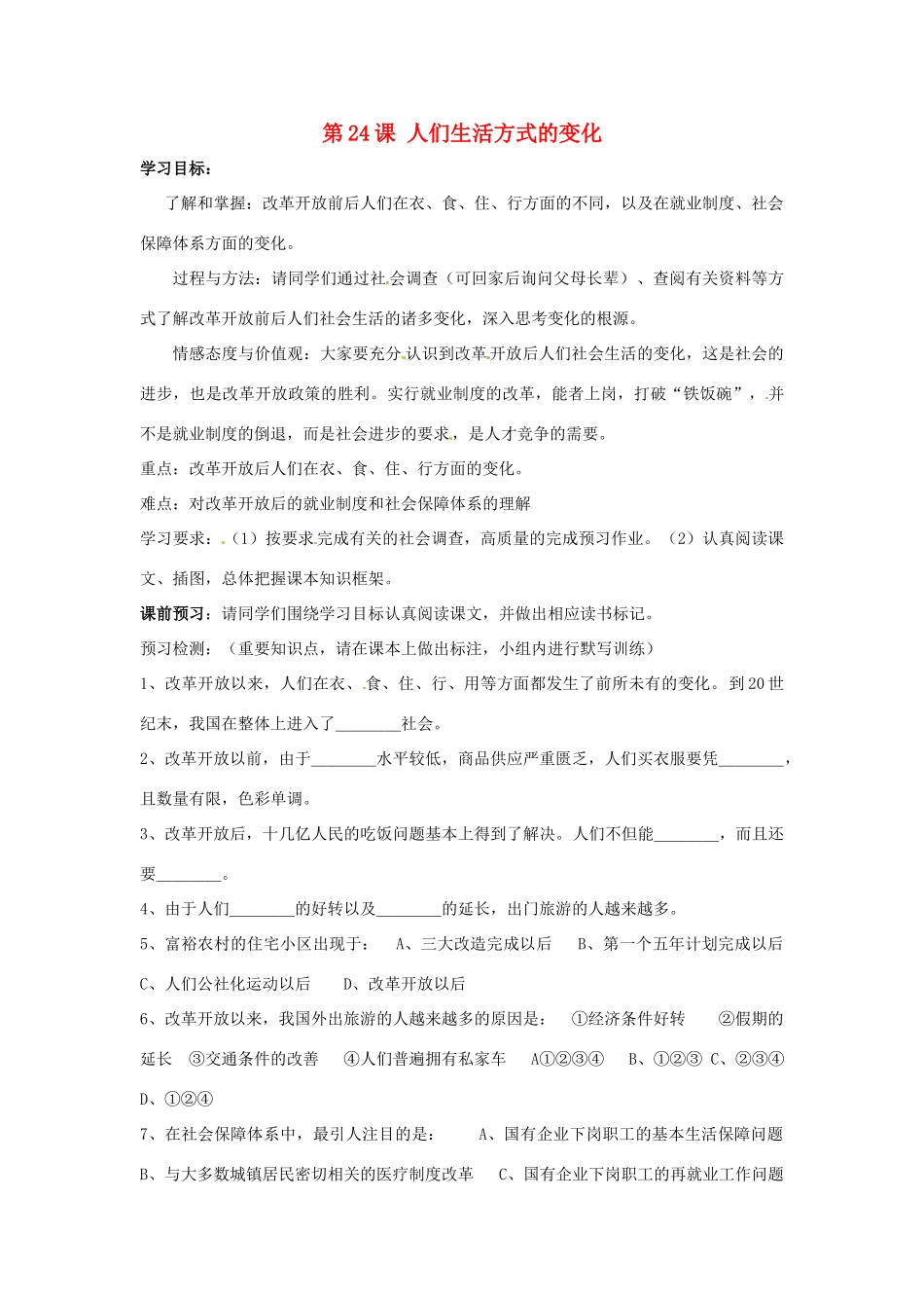 八年级历史下册 7.24《人们生活方式的变化》教案 鲁教版_第1页