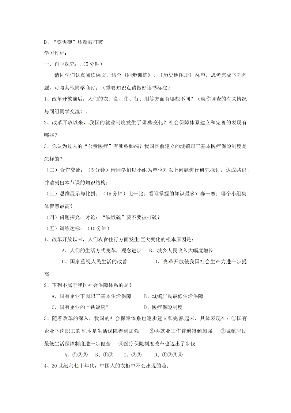 八年级历史下册 7.24《人们生活方式的变化》教案 鲁教版_第2页