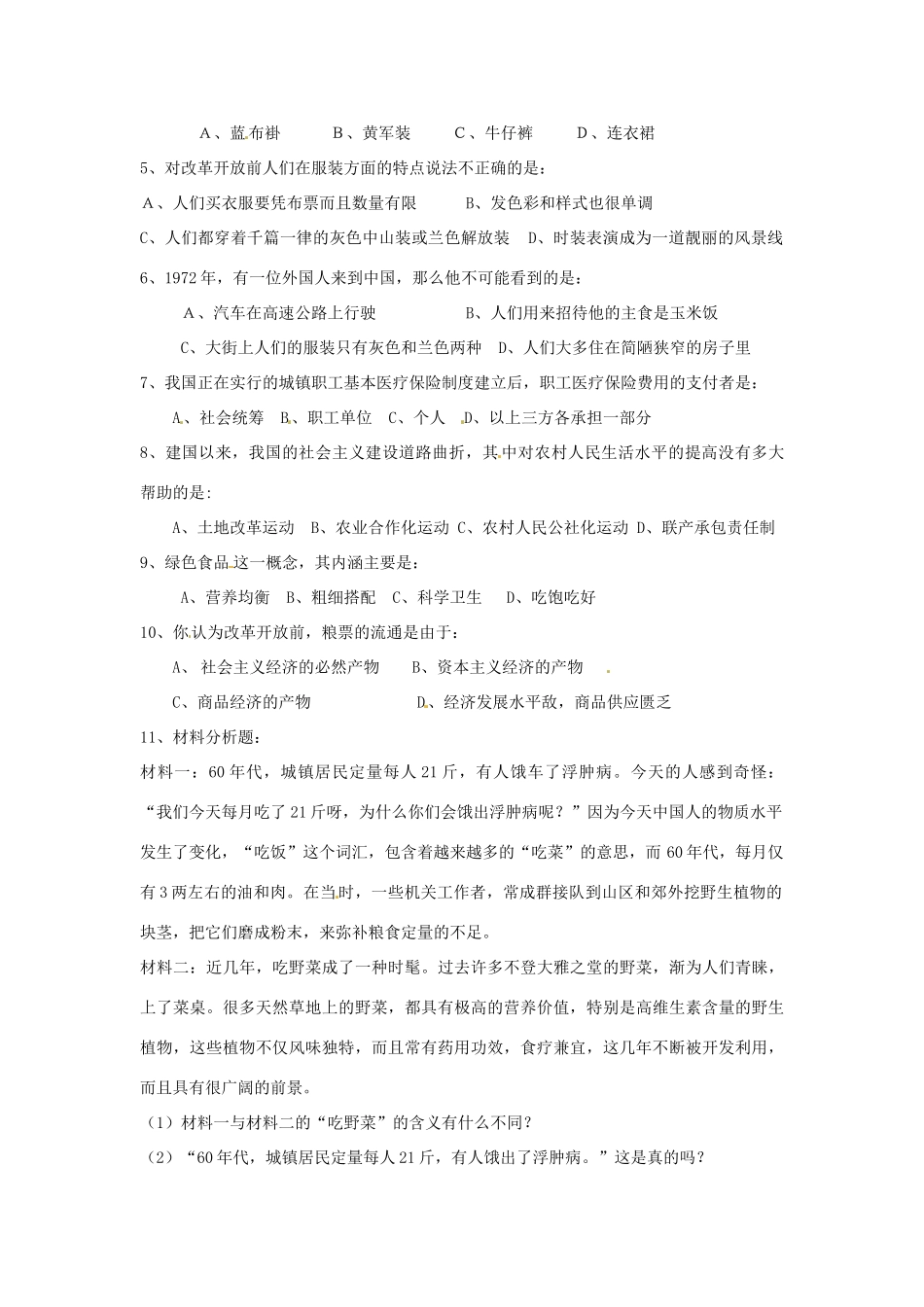 八年级历史下册 7.24《人们生活方式的变化》教案 鲁教版_第3页