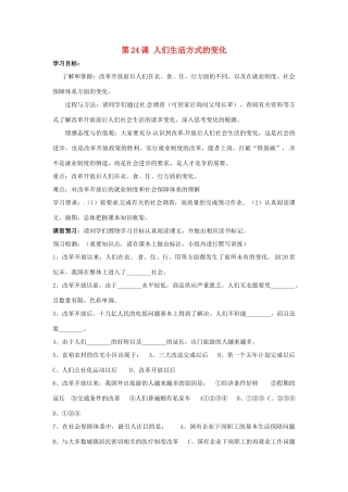 八年级历史下册 7.24《人们生活方式的变化》教案 鲁教版