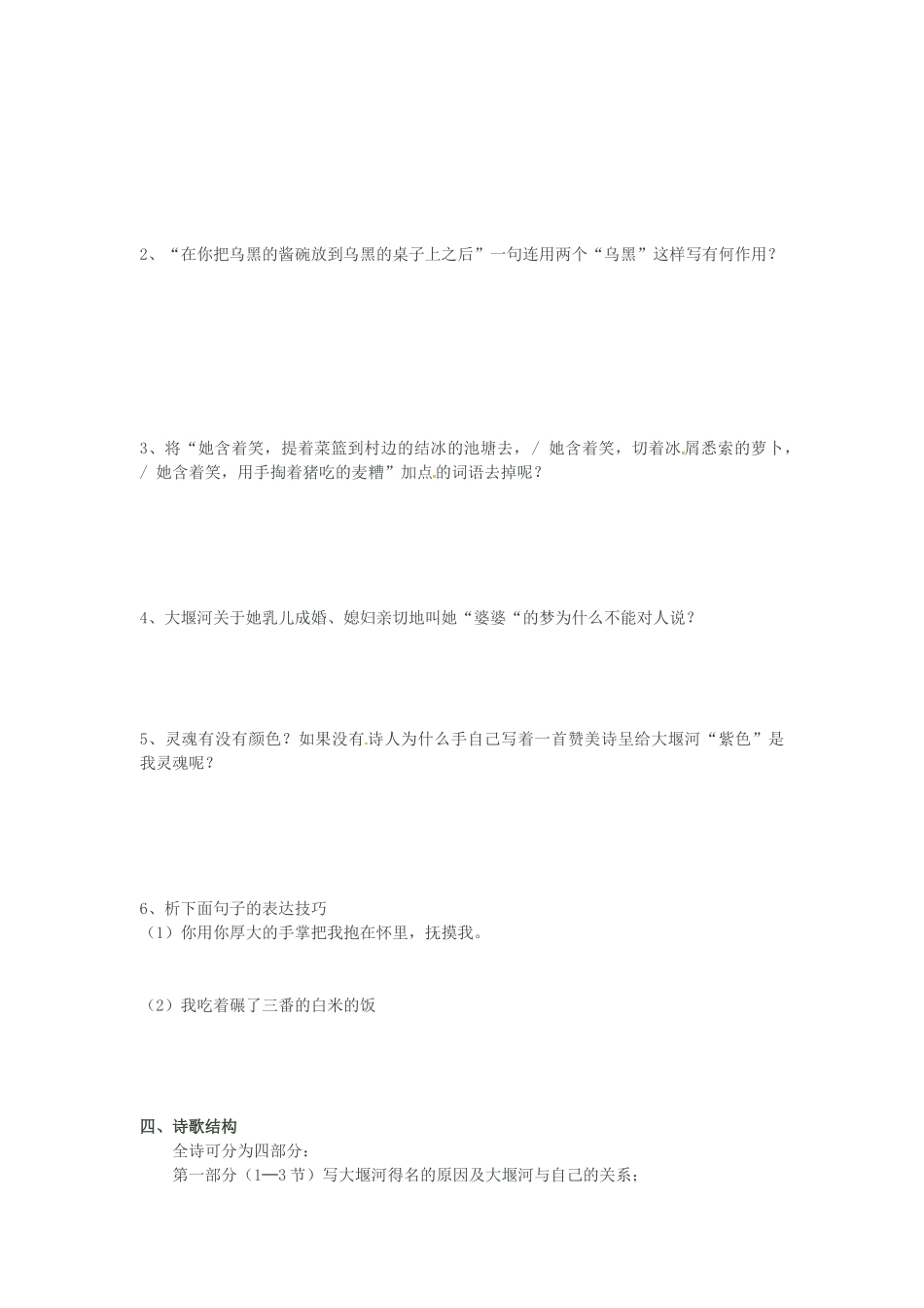 春八年级语文下册 第二单元 5《大堰河——我的保姆》学案 （新版）语文版-（新版）语文版初中八年级下册语文学案_第2页