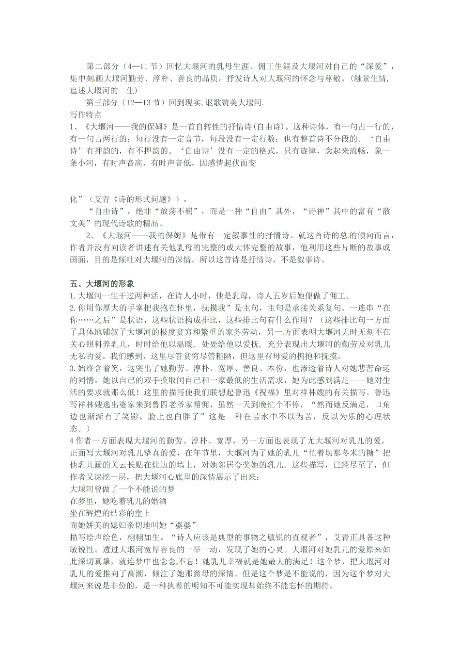 春八年级语文下册 第二单元 5《大堰河——我的保姆》学案 （新版）语文版-（新版）语文版初中八年级下册语文学案_第3页