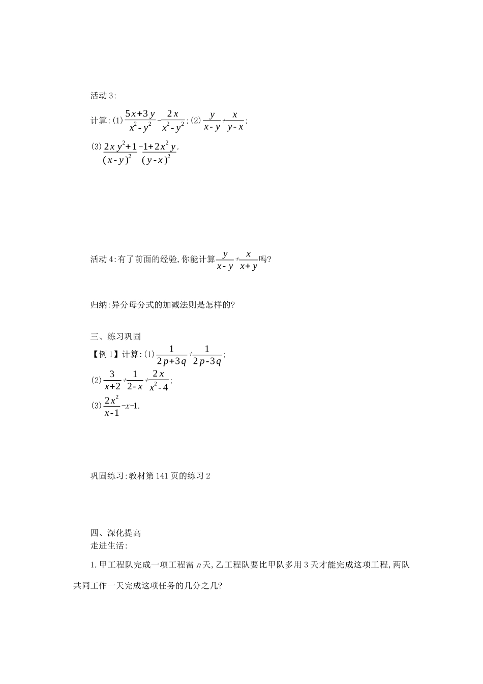 八年级数学上册 第十五章 分式 15.2 分式的运算 15.2.2 分式的加减（第1课时）学案 （新版）新人教版-（新版）新人教版初中八年级上册数学学案_第2页