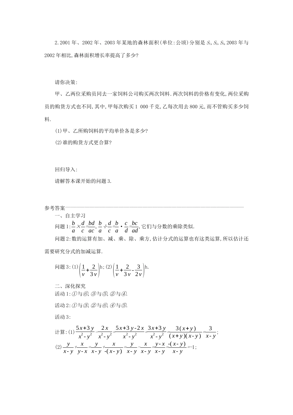 八年级数学上册 第十五章 分式 15.2 分式的运算 15.2.2 分式的加减（第1课时）学案 （新版）新人教版-（新版）新人教版初中八年级上册数学学案_第3页