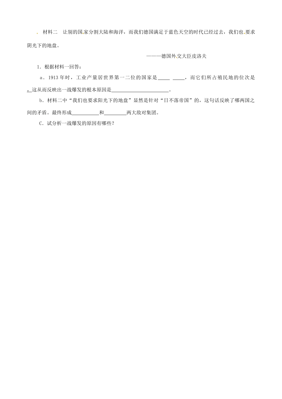 福建省福安五中九年级历史上册 第21课 第一次世界大战教案  新人教版_第3页