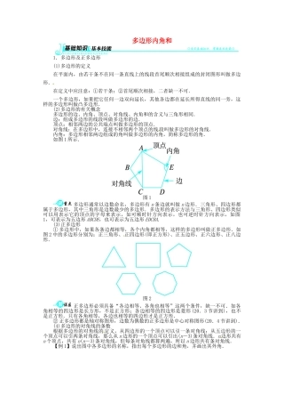 八年级数学下册 19.1 多边形内角和导学案 （新版）沪科版-（新版）沪科版初中八年级下册数学学案