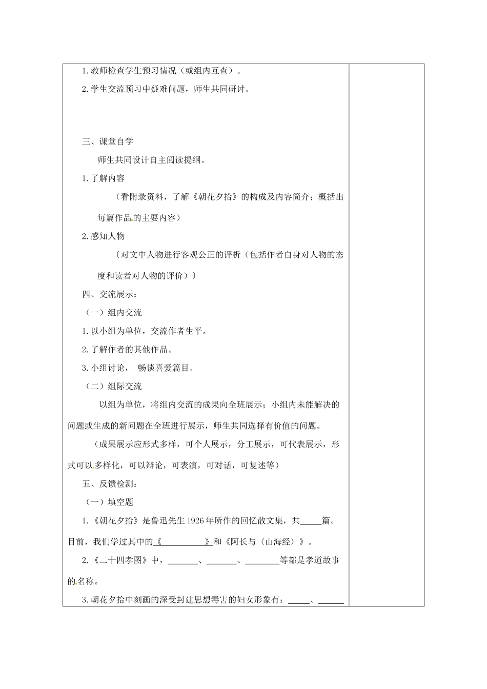 江苏省连云港市灌南县九年级语文下册 名著推荐与阅读《朝花夕拾》（第1课时）学案 苏教版-苏教版初中九年级下册语文学案_第3页