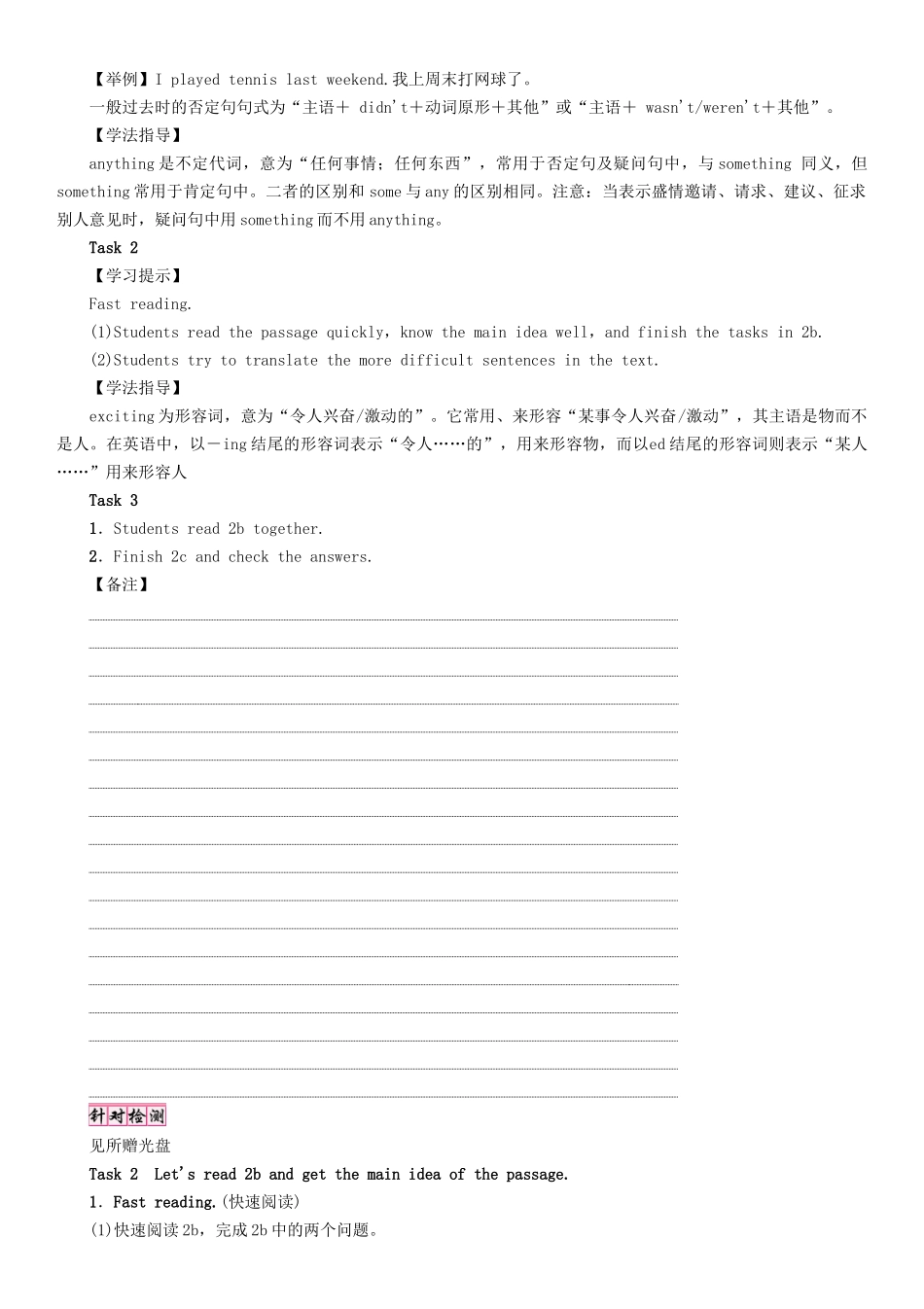 春七年级英语下册 Unit 11 How was your school trip（第4课时）Section B（2a-2c）学案 （新版）人教新目标版-（新版）人教新目标版初中七年级下册英语学案_第2页