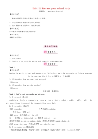 春七年级英语下册 Unit 11 How was your school trip（第4课时）Section B（2a-2c）学案 （新版）人教新目标版-（新版）人教新目标版初中七年级下册英语学案