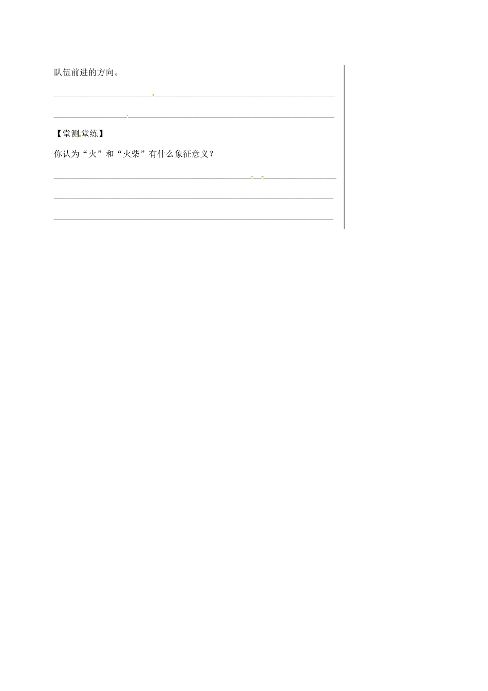 湖北省武汉市八年级语文上册 第三单元 12 七根火柴（第2课时）导学提纲 鄂教版-鄂教版初中八年级上册语文学案_第2页