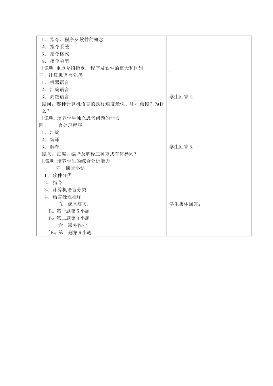 河南省濮阳市范县白衣阁第二中学初中信息技术 2.5《软件系统》教案 人教新课标版_第2页