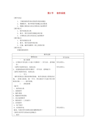河南省濮阳市范县白衣阁第二中学初中信息技术 2.5《软件系统》教案 人教新课标版