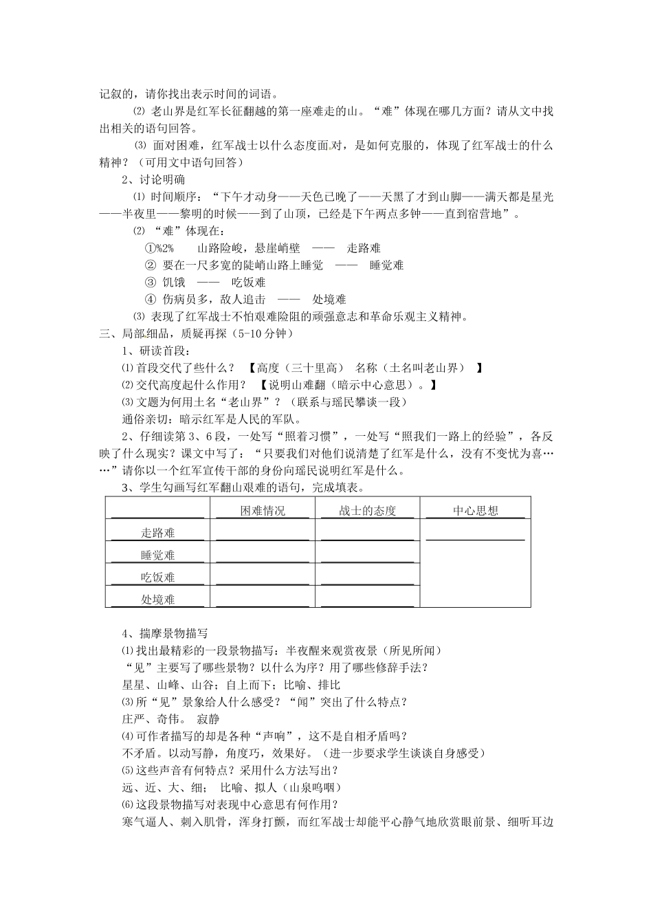 八年级语文上册 3 老山界教学案 苏教版-苏教版初中八年级上册语文教学案_第2页